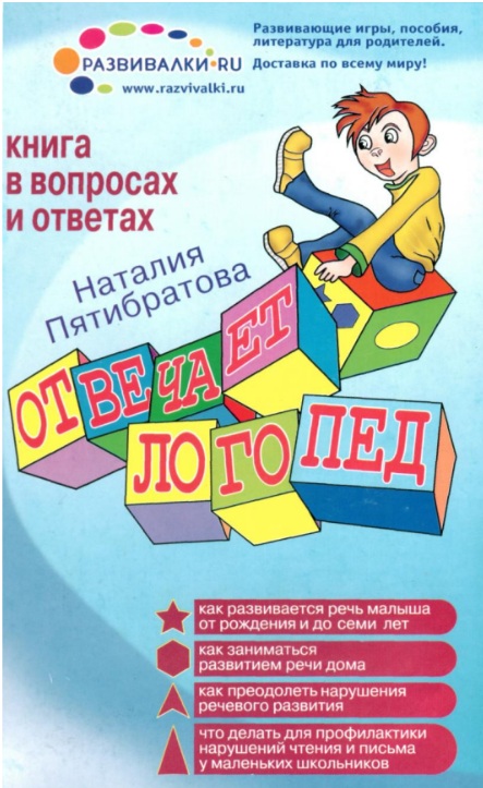 Советы логопеда